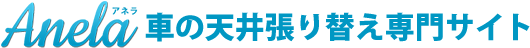 アネラ